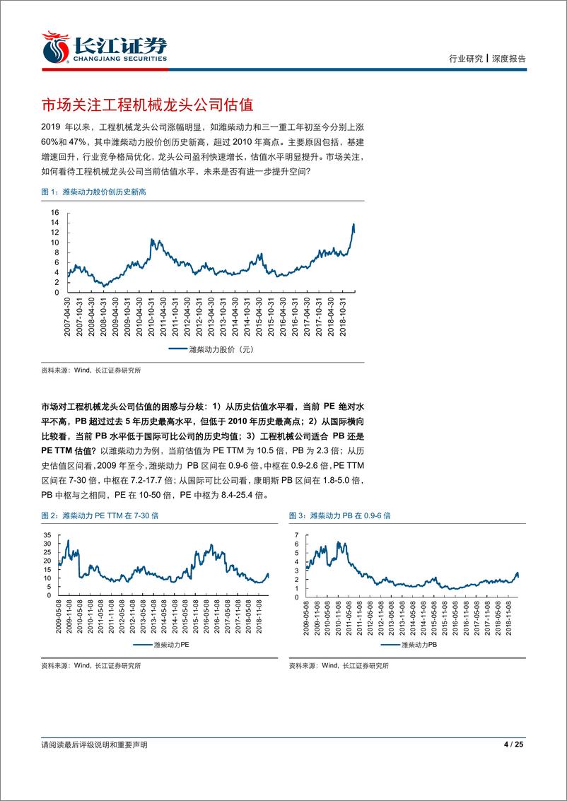 《汽车与汽车零部件行业：全球视角看重卡龙头估值-20190430-长江证券-25页》 - 第5页预览图