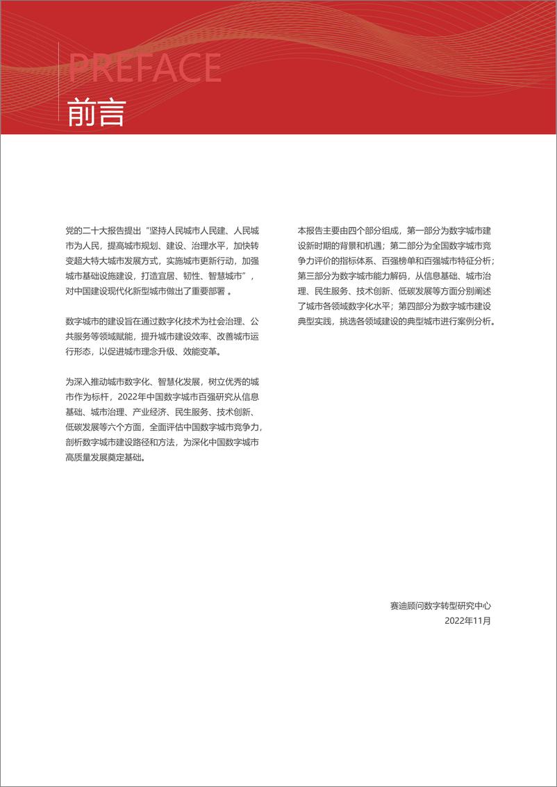 《赛迪报告-2022年中国数字城市竞争力研究报告-2022.11-40页》 - 第3页预览图