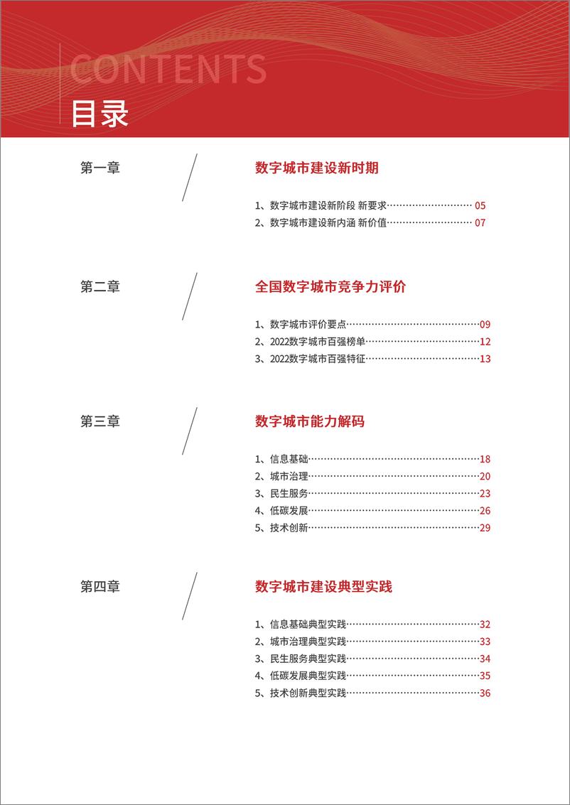 《赛迪报告-2022年中国数字城市竞争力研究报告-2022.11-40页》 - 第4页预览图