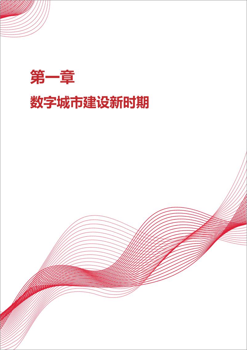 《赛迪报告-2022年中国数字城市竞争力研究报告-2022.11-40页》 - 第5页预览图