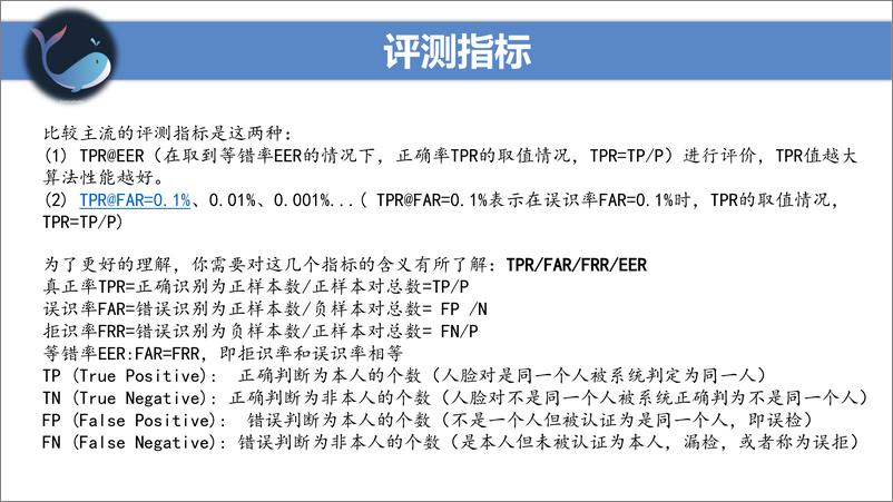 《深度人脸识别综述-41页》 - 第8页预览图