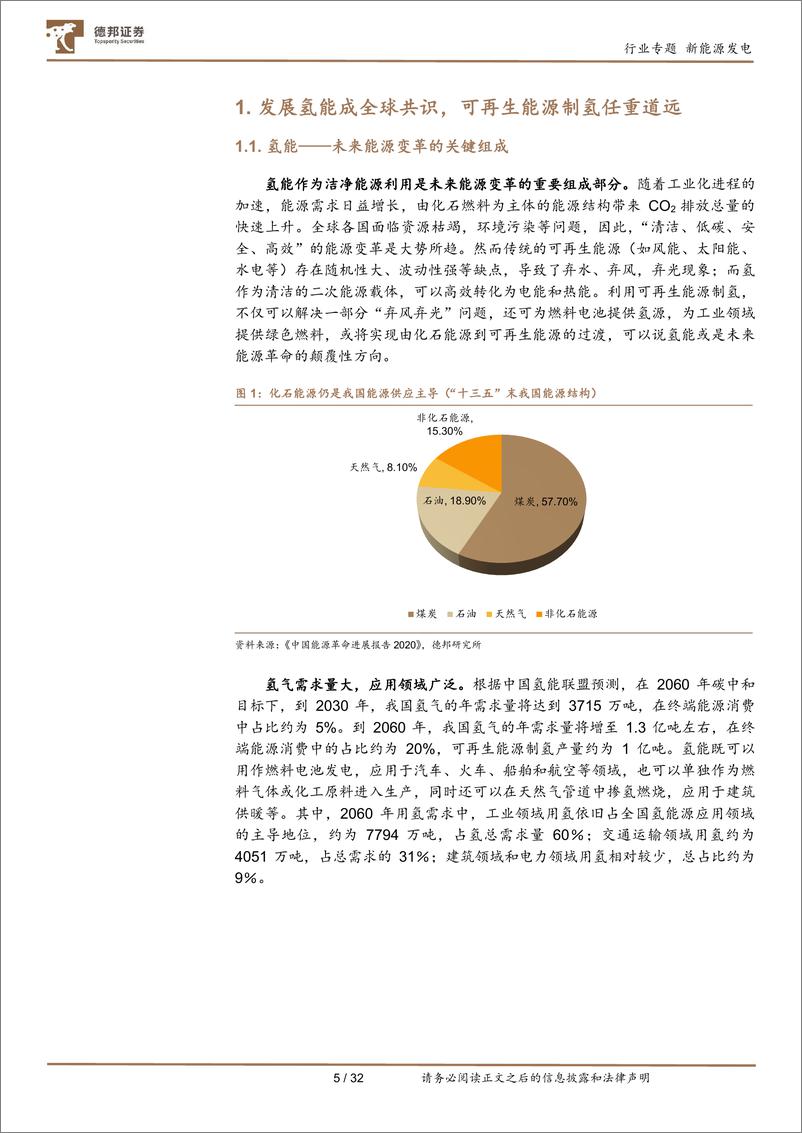 《公用事业行业氢能产业系列报告（三）：深度解析制氢成本，探寻氢能时代的投资机会-20221001-德邦证券-32页》 - 第6页预览图