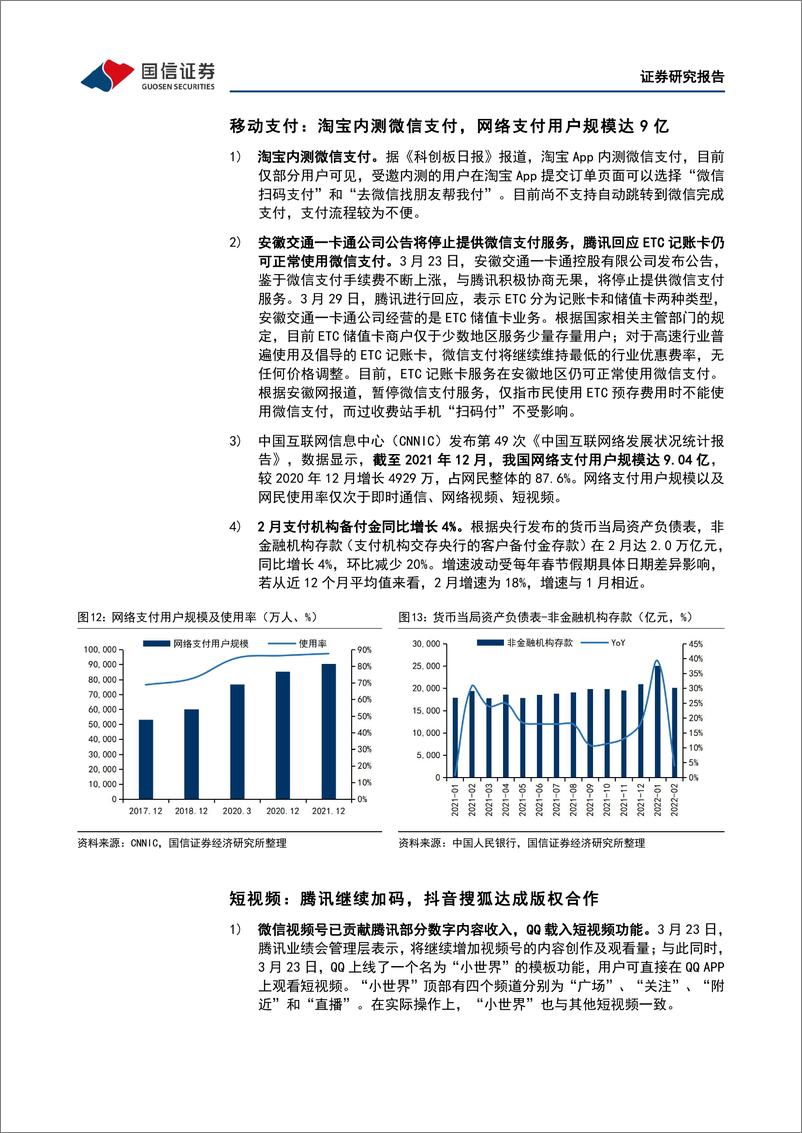 《互联网行业2022年4月投资策略：行业政策有所回暖，建议布局绩优标的》 - 第8页预览图