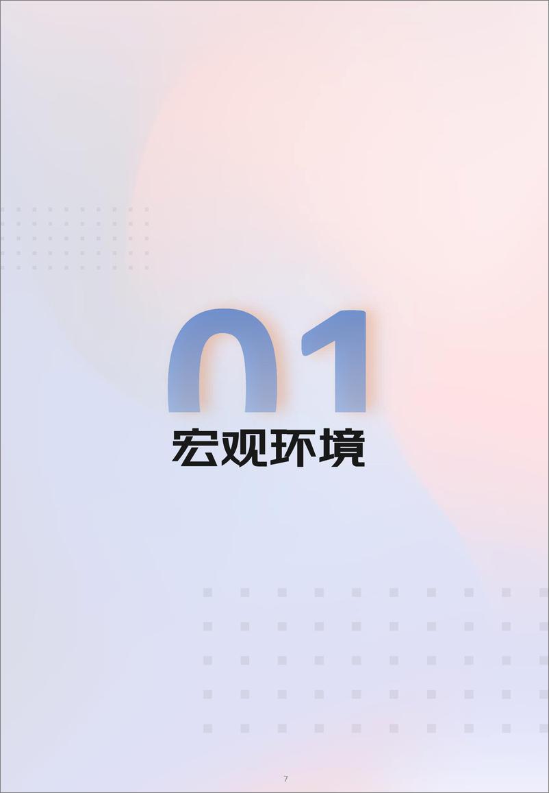 《猫酷：商业地产数字化白皮书（2023-2024）》 - 第6页预览图