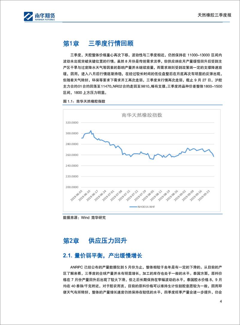 《天然橡胶三季度报告：底部渐实，牛熊转换仍需天时-20190930-南华期货-17页》 - 第5页预览图