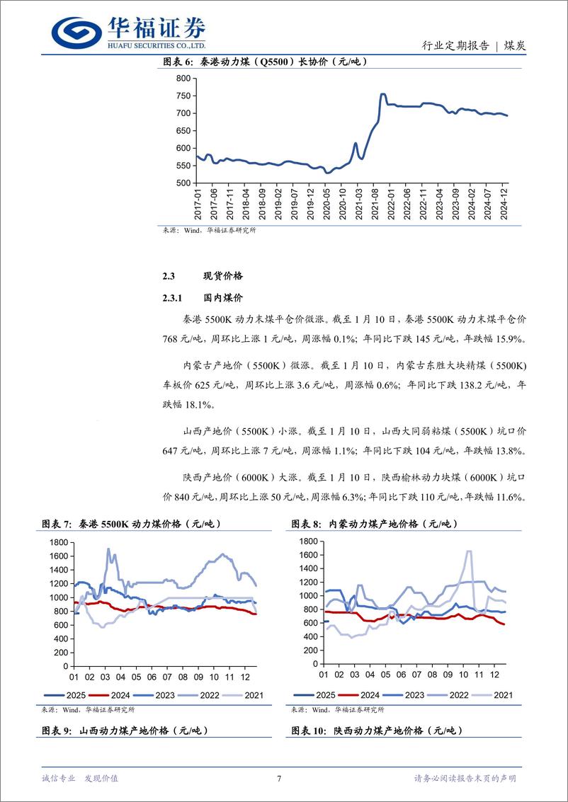 《煤炭行业定期报告：煤价延续反弹，估值有望修复-250111-华福证券-20页》 - 第7页预览图