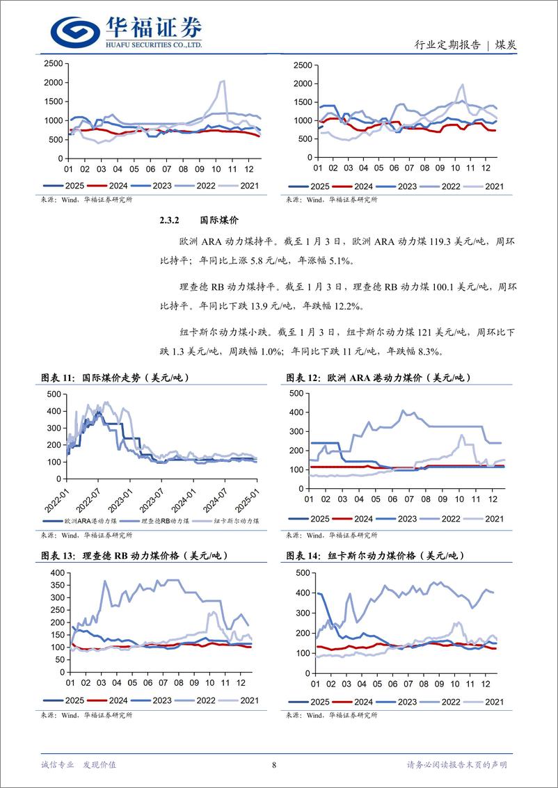 《煤炭行业定期报告：煤价延续反弹，估值有望修复-250111-华福证券-20页》 - 第8页预览图