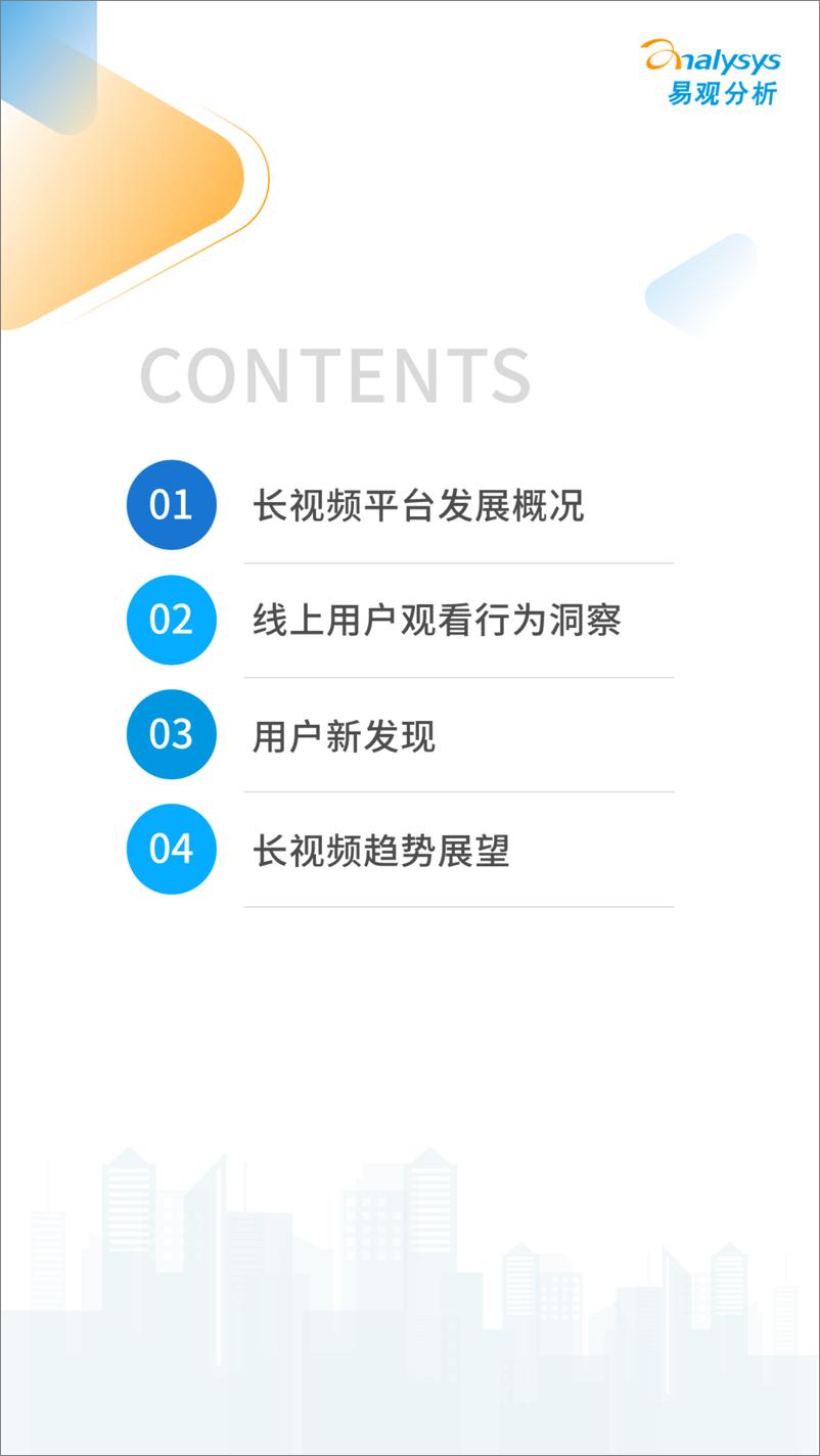 《咪咕数据研究院-互联网传媒行业：中国在线视频用户观看行为洞察2022》 - 第2页预览图