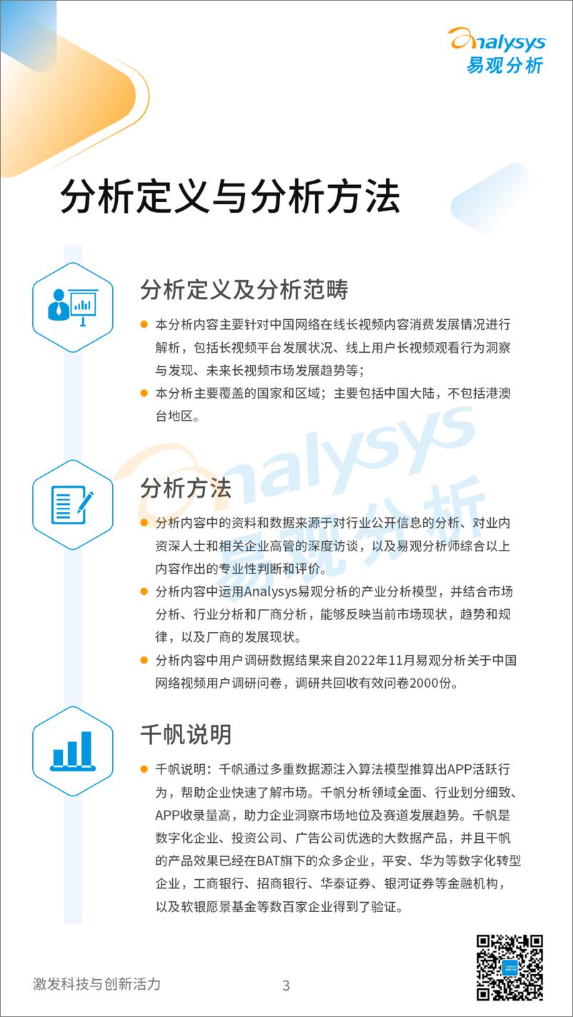 《咪咕数据研究院-互联网传媒行业：中国在线视频用户观看行为洞察2022》 - 第3页预览图