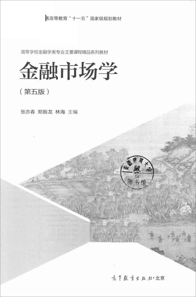 《电子书-金融市场学-384页》 - 第4页预览图