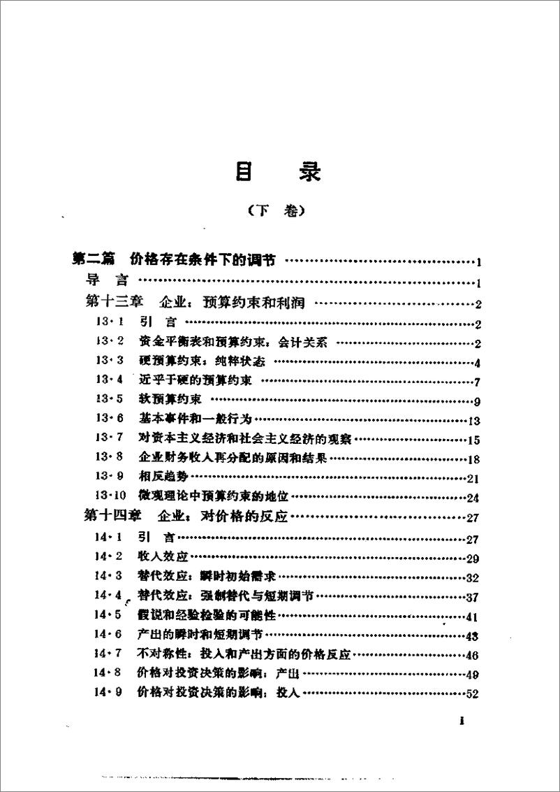 《电子书-短缺经济学（下卷）-348页》 - 第7页预览图