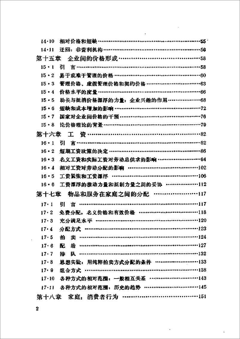 《电子书-短缺经济学（下卷）-348页》 - 第8页预览图