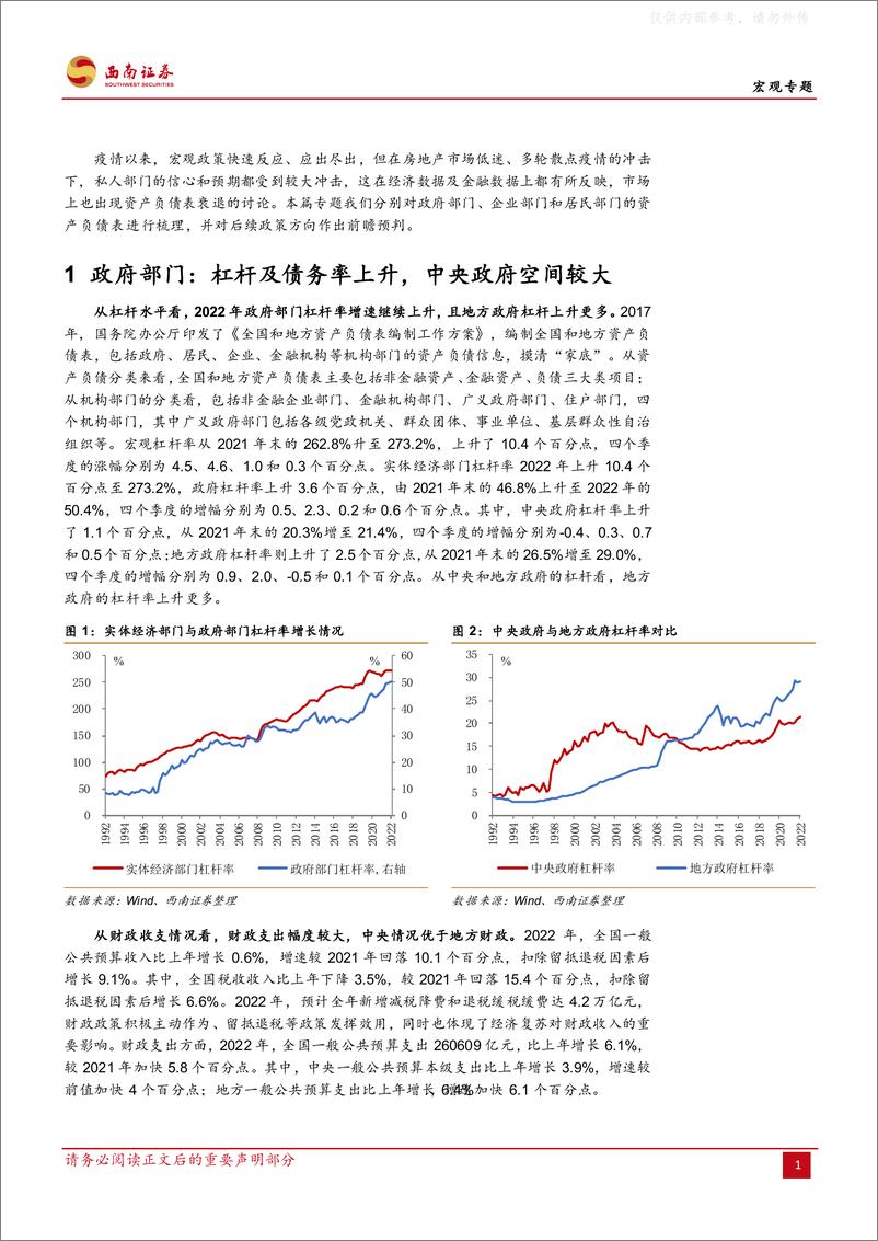 《西南证券-轮动与空间：详解三大部门资产负债表-230220》 - 第3页预览图