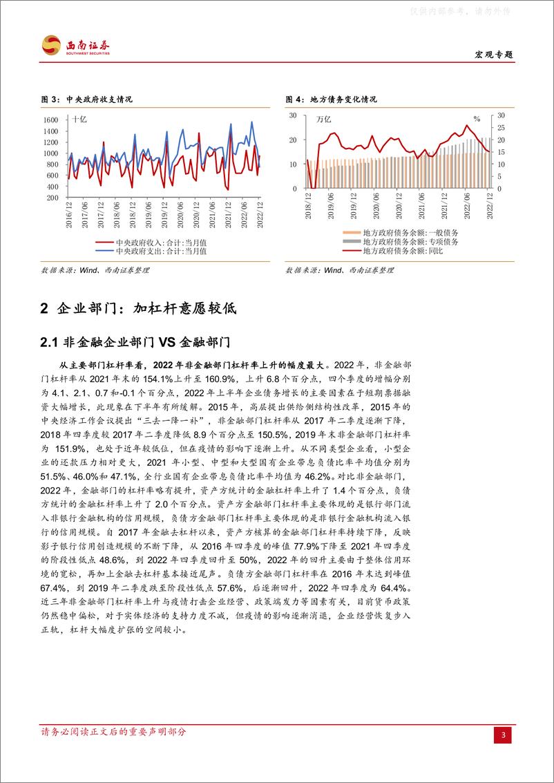 《西南证券-轮动与空间：详解三大部门资产负债表-230220》 - 第5页预览图