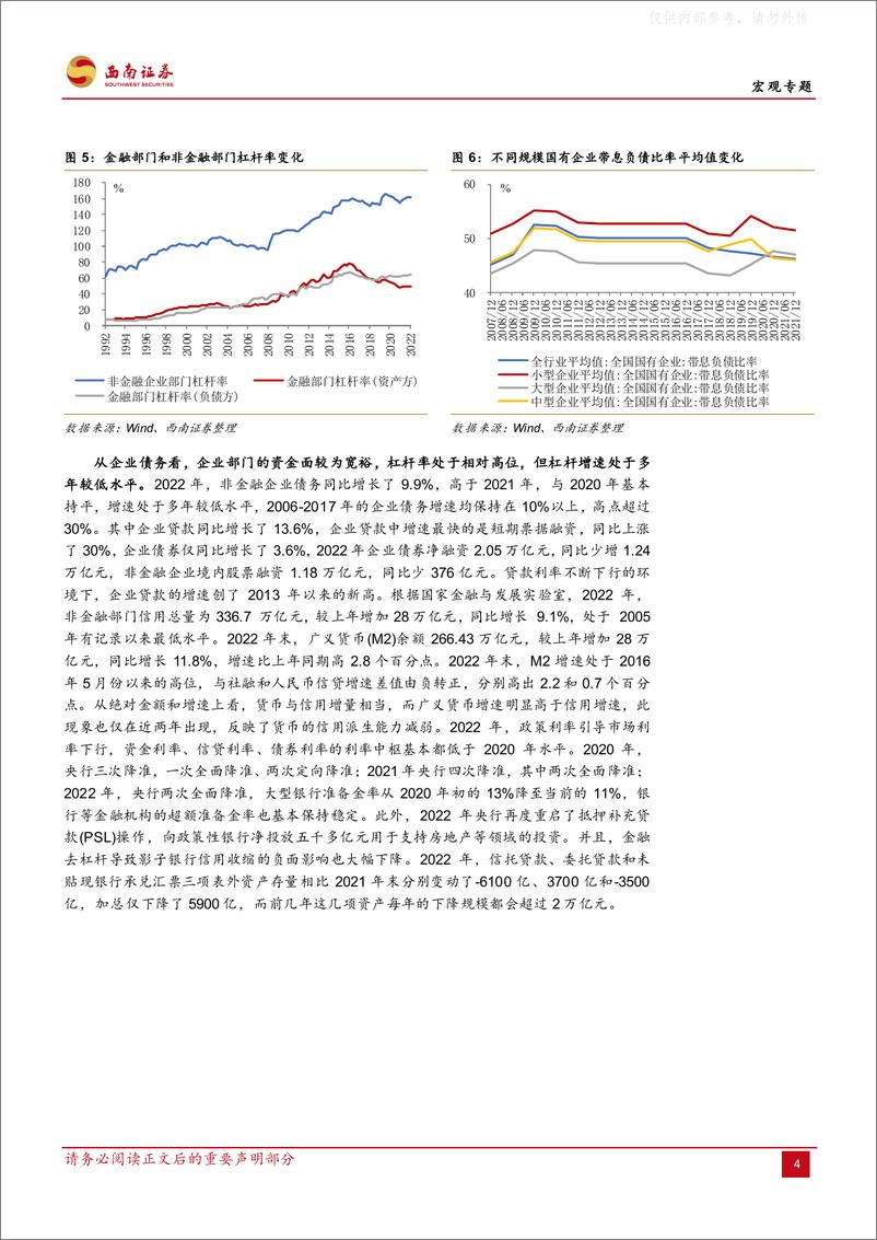 《西南证券-轮动与空间：详解三大部门资产负债表-230220》 - 第6页预览图