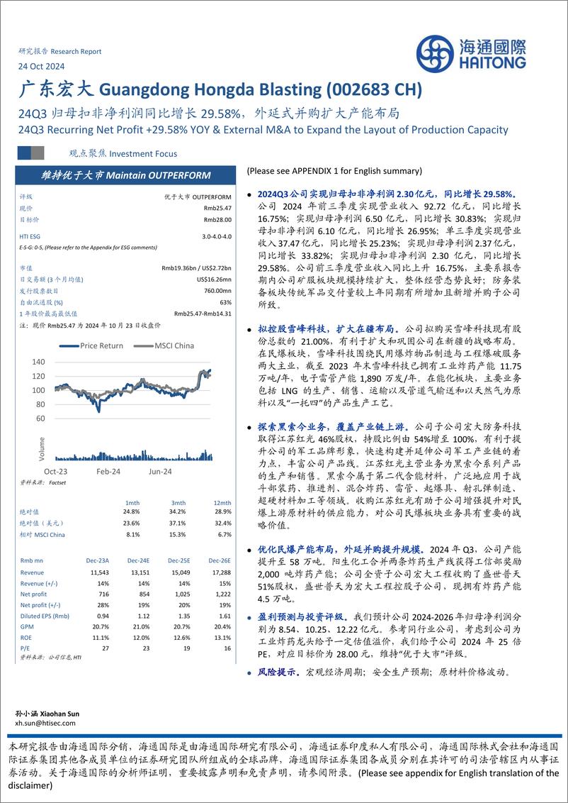 《广东宏大(002683)24Q3归母扣非净利润同比增长29.58%25，外延式并购扩大产能布局-241024-海通国际-12页》 - 第1页预览图