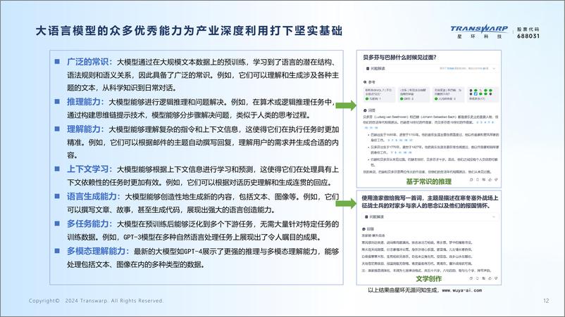 《2024大模型技术及其在金融行业的应用探索报告》 - 第7页预览图