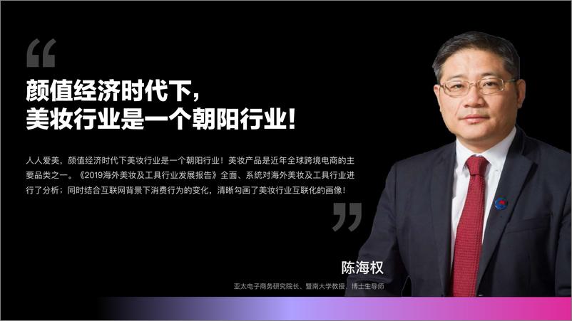 《谷歌-2019美妆工具出海营销报告-2019.9-62页》 - 第3页预览图