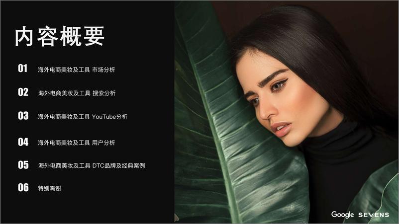《谷歌-2019美妆工具出海营销报告-2019.9-62页》 - 第6页预览图