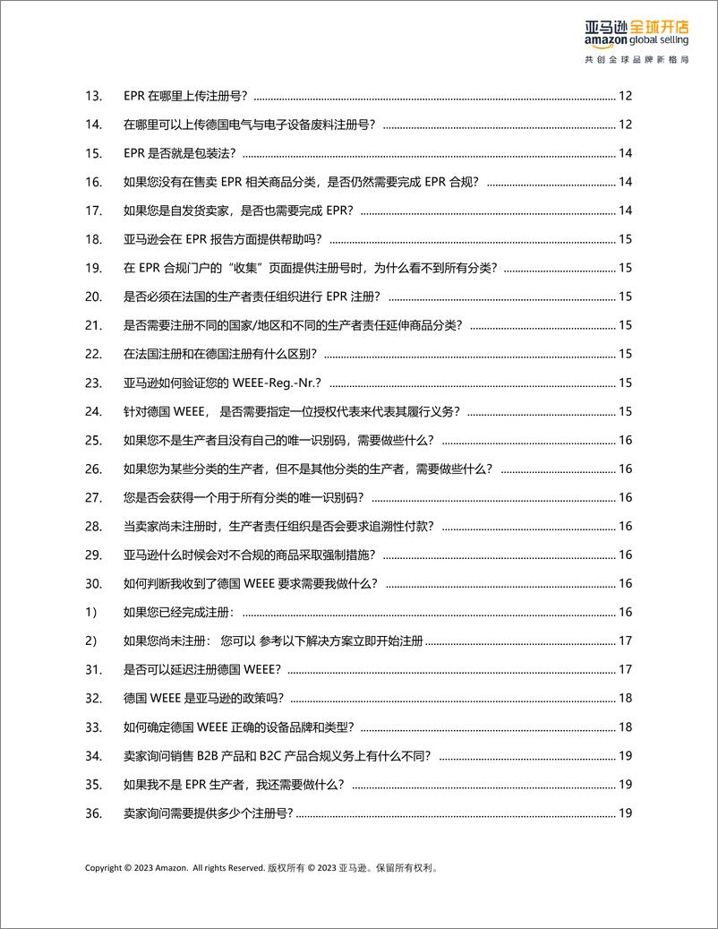 《【专题】欧洲产品合规快问快答》 - 第2页预览图