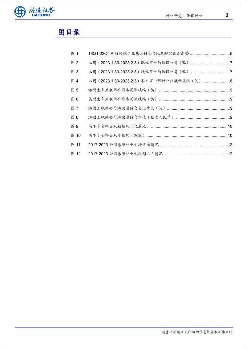 《传媒-行业周报：ChatGPT打开AIGC在传媒应用端的想象空间，主线继续关注平台经济、疫后复苏、游戏等》 - 第3页预览图