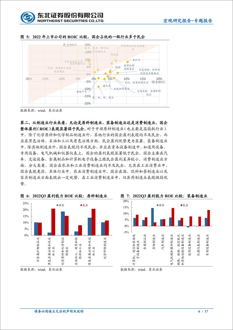 《中国特色估值学习系列二：有哪些因素未被合理估值？-20221209-东北证券-17页》 - 第7页预览图