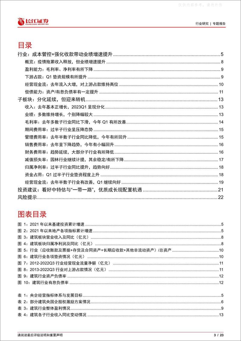 《长江证券-建筑行业2022年报&2023年一季报综述：盈利能力改善，提质初见成效-230506》 - 第3页预览图