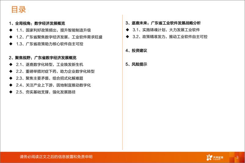 《工业软件行业专题：迈向数字化，铸就大国之魂》 - 第3页预览图