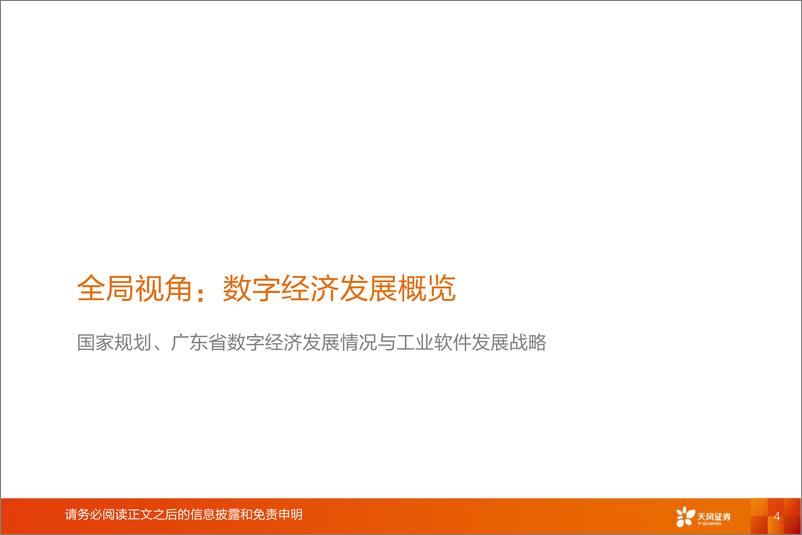 《工业软件行业专题：迈向数字化，铸就大国之魂》 - 第4页预览图