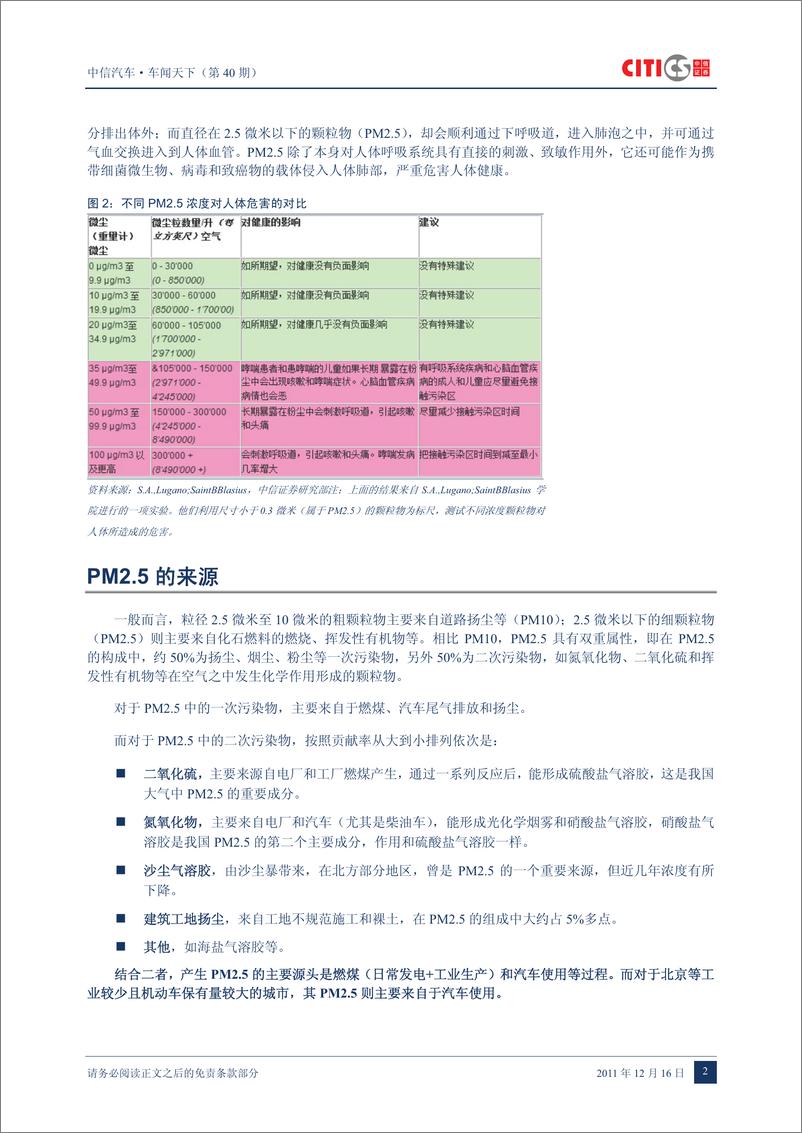 《（汽车）中信证券-车闻天下第40期-PM2.5专题》 - 第4页预览图