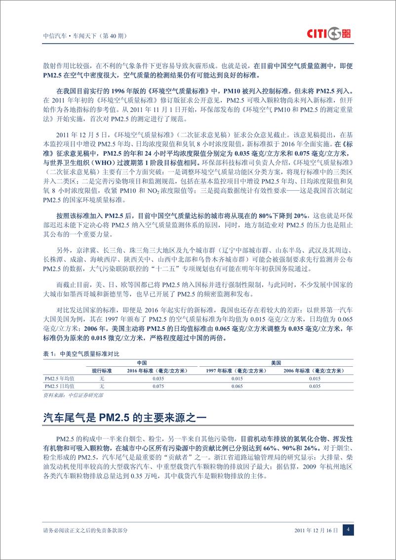 《（汽车）中信证券-车闻天下第40期-PM2.5专题》 - 第6页预览图