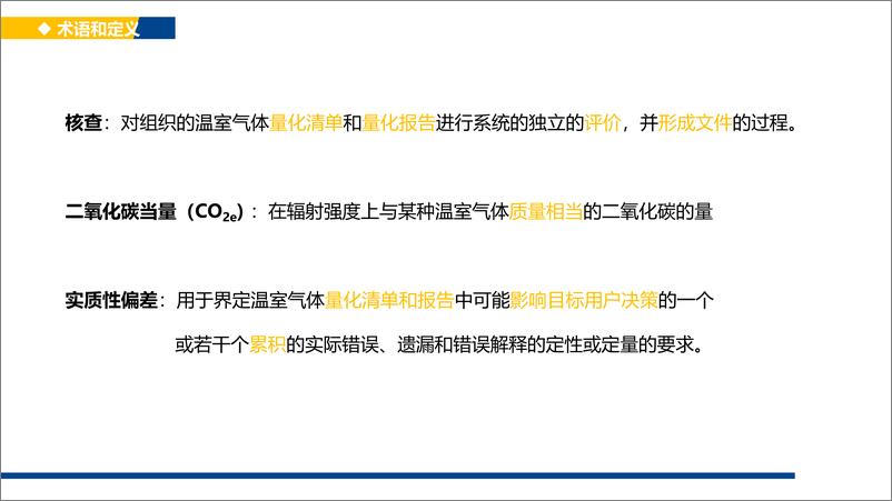 《组织温室气体排放核查培训》 - 第4页预览图