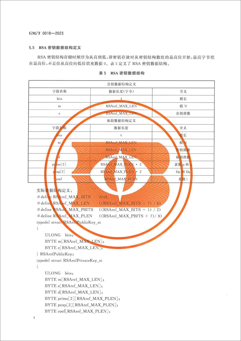 《GMT 0018-2023 密码设备应用接口规范》 - 第8页预览图