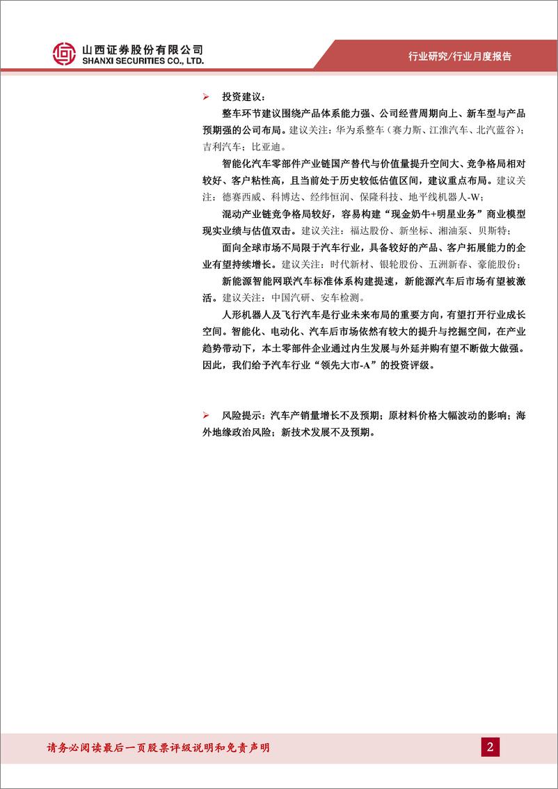 《汽车行业9-10月产销量点评：新能源乘用车增长强劲，商用车行业静待复苏-241111-山西证券-16页》 - 第2页预览图