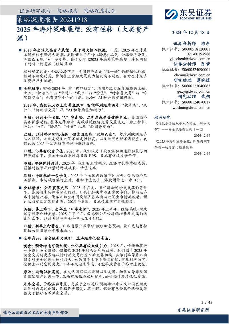 《策略深度报告_2025年海外策略展望_没有逆转-大类资产篇》 - 第1页预览图