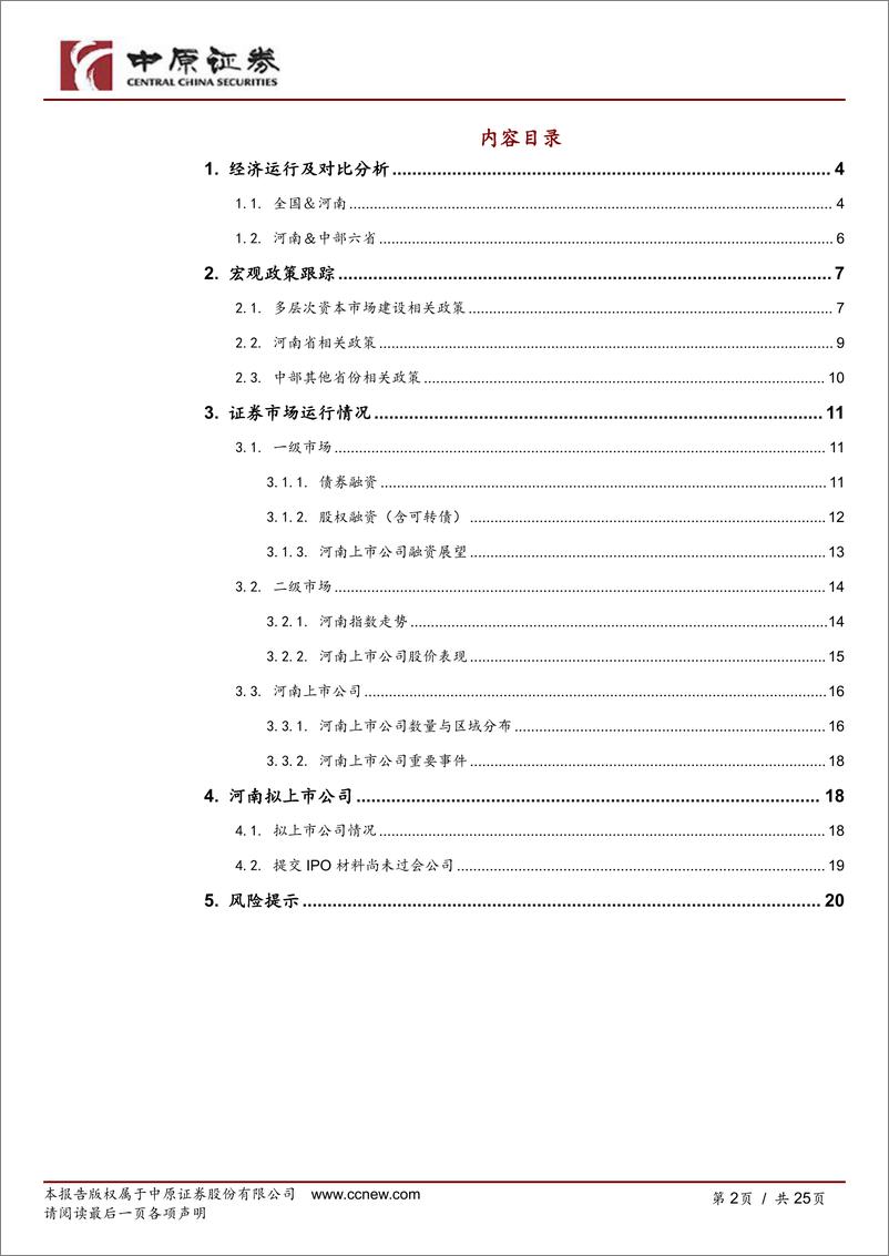 《豫股专题（2023年第1期）：河南资本市场月报-20230106-中原证券-25页》 - 第3页预览图