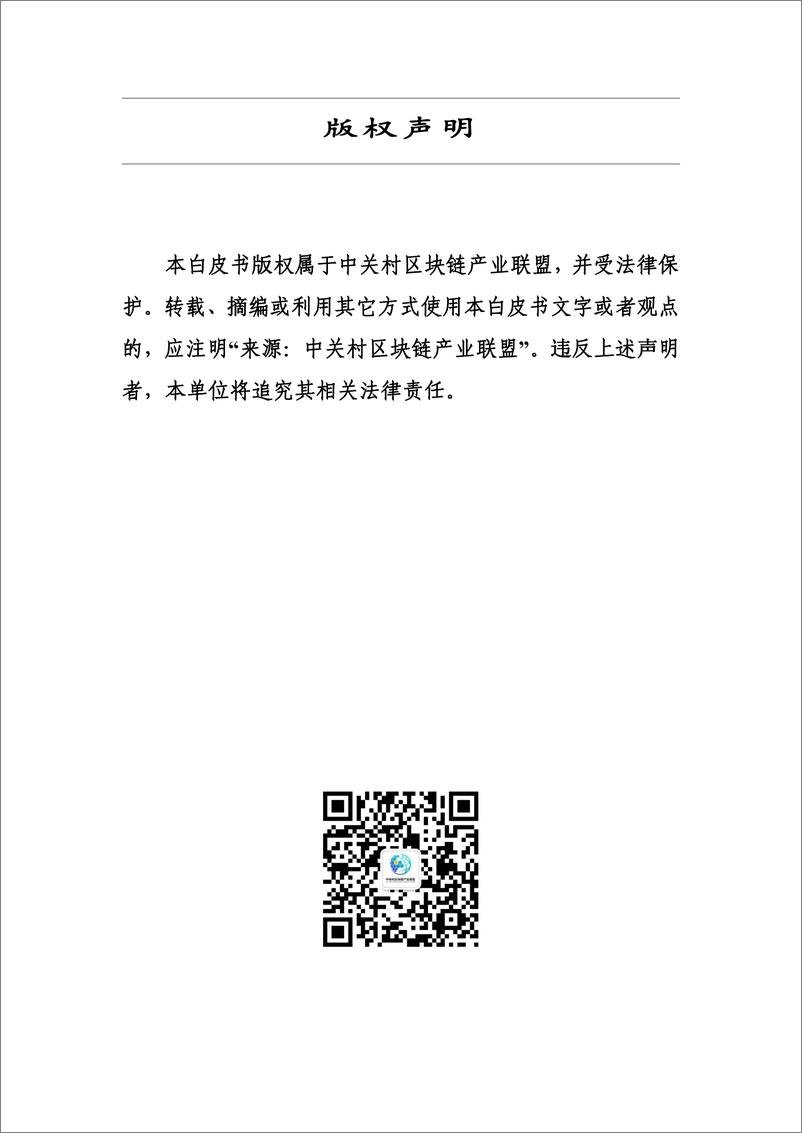 《工业互联网标识解析与虚拟现实产业融合发展白皮书（2023年）-57页》 - 第3页预览图