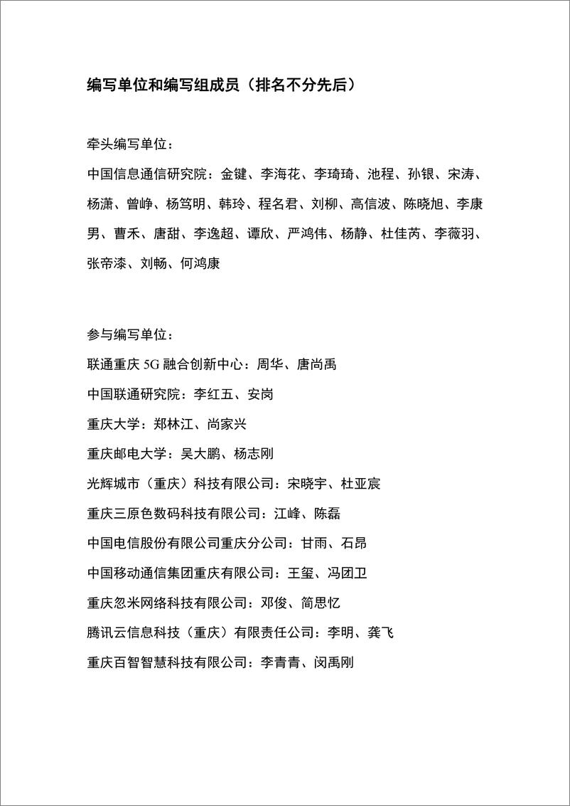 《工业互联网标识解析与虚拟现实产业融合发展白皮书（2023年）-57页》 - 第4页预览图