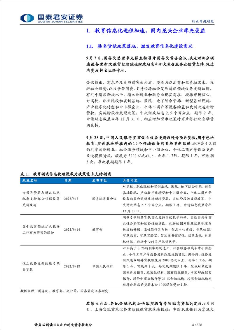 《教育行业：经费支持大幅加强，教育信息化再迎良机-20221024-国泰君安-26页》 - 第5页预览图