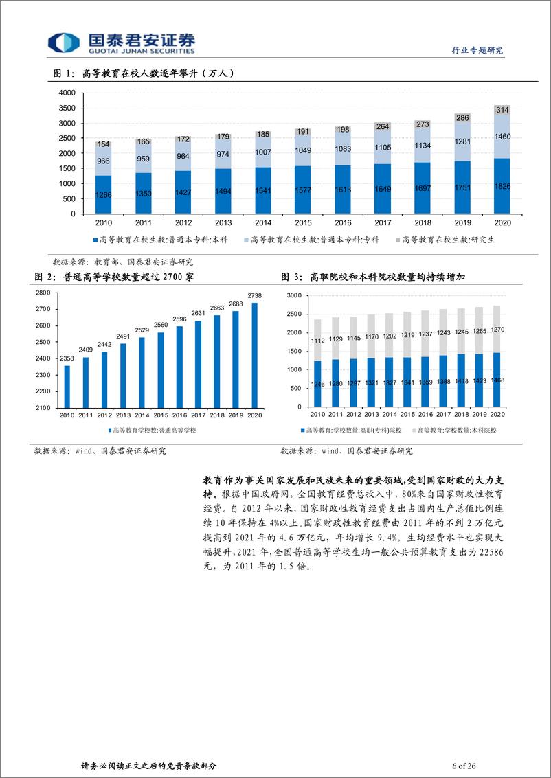 《教育行业：经费支持大幅加强，教育信息化再迎良机-20221024-国泰君安-26页》 - 第7页预览图