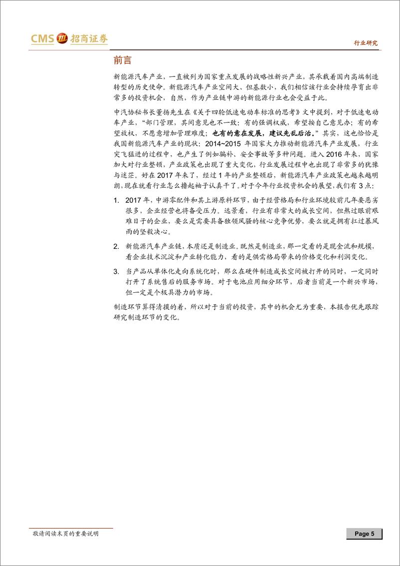 《动力电池产业链以价换量，关注企业经营效率提升》 - 第5页预览图