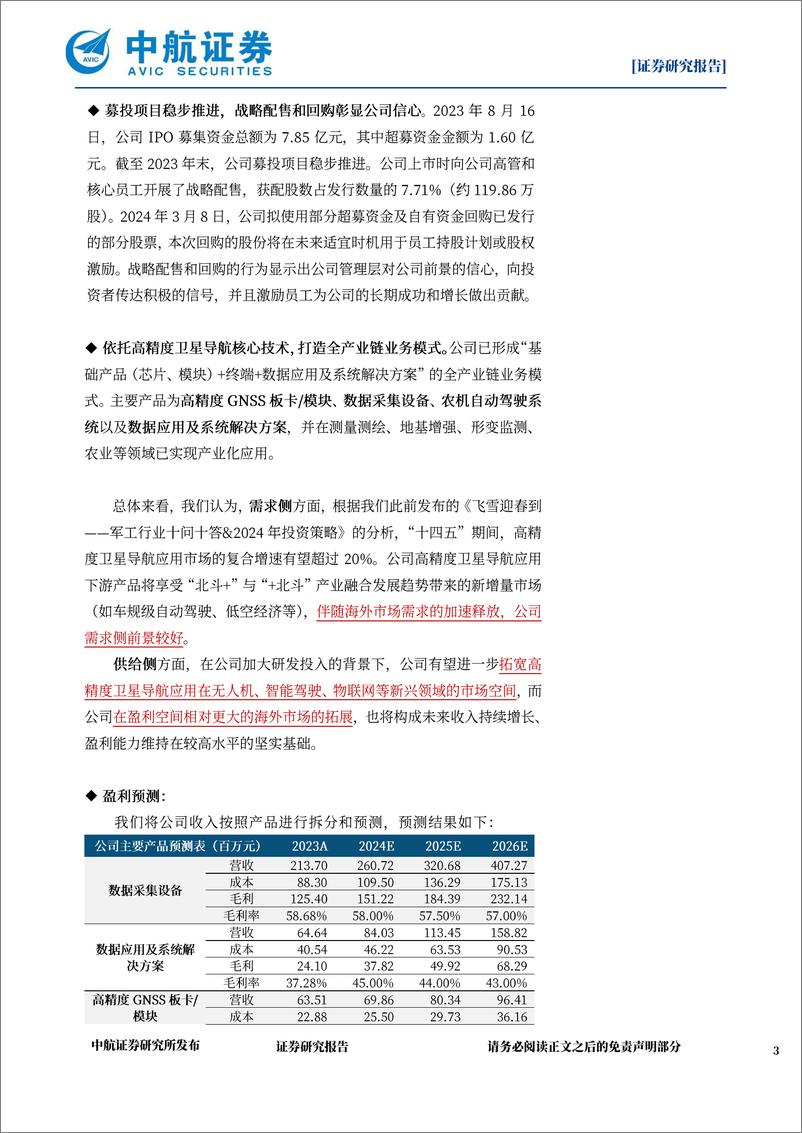 《司南导航(688592)2023年报%262024Q1点评：聚焦高精度导航定位技术，营收与利润同步增长-240511-中航证券-15页》 - 第3页预览图