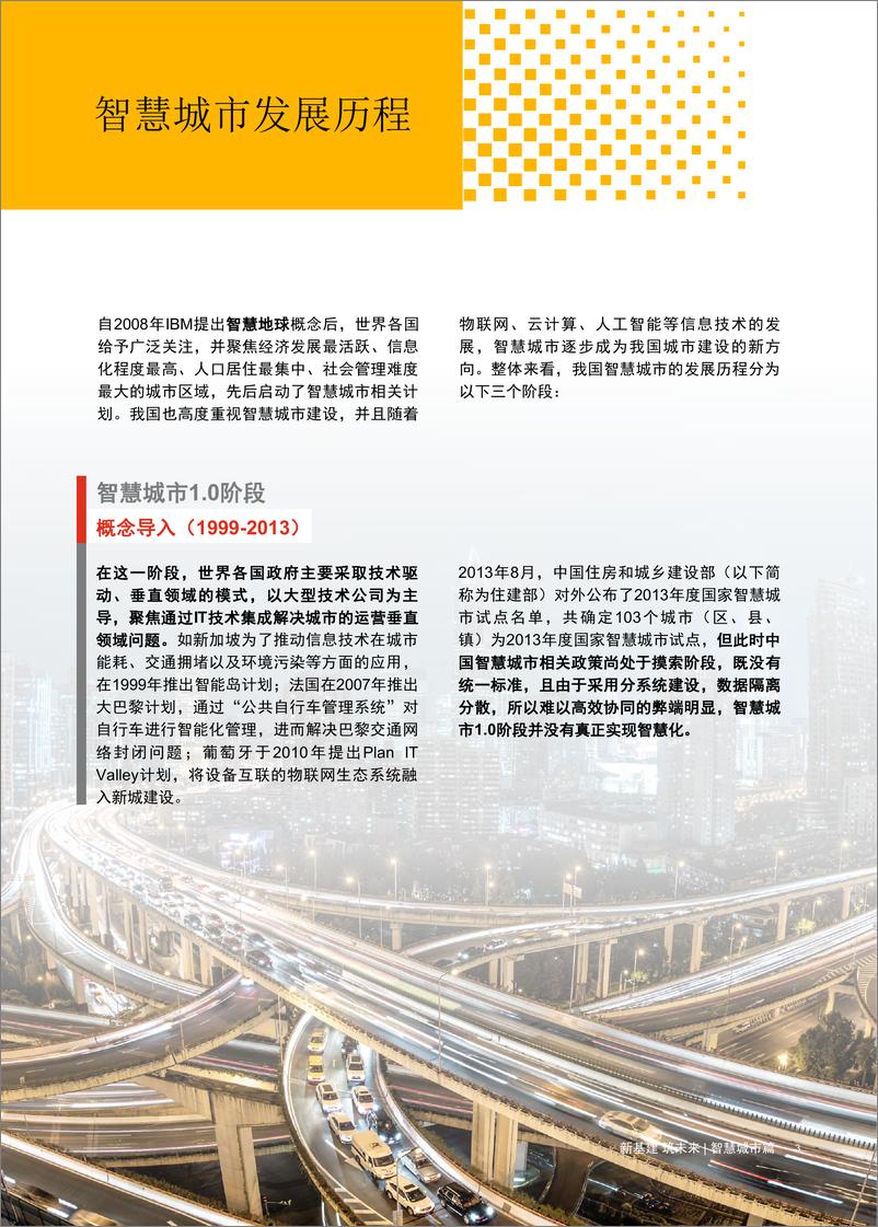 《新基建+筑未来：智慧城市篇：展望智慧城市在新技术驱动下的发展趋势-15页》 - 第3页预览图