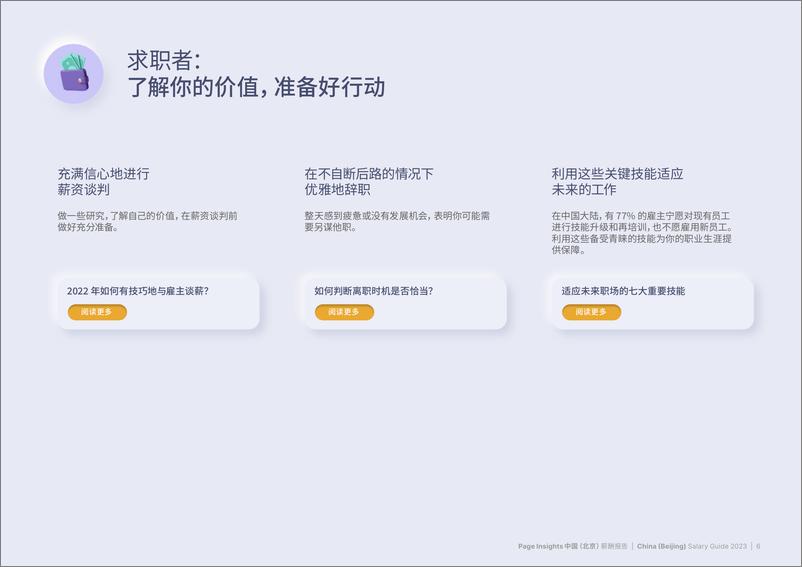 《中国（北京）薪酬报告2023》 - 第6页预览图