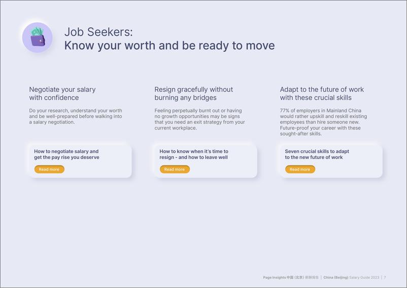 《中国（北京）薪酬报告2023》 - 第7页预览图