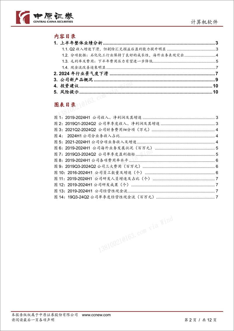 《中控技术(688777)半年报分析：海外收入实现高增长，提质增效效果明显-240826-中原证券-12页》 - 第2页预览图