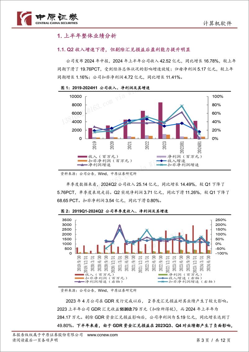 《中控技术(688777)半年报分析：海外收入实现高增长，提质增效效果明显-240826-中原证券-12页》 - 第3页预览图