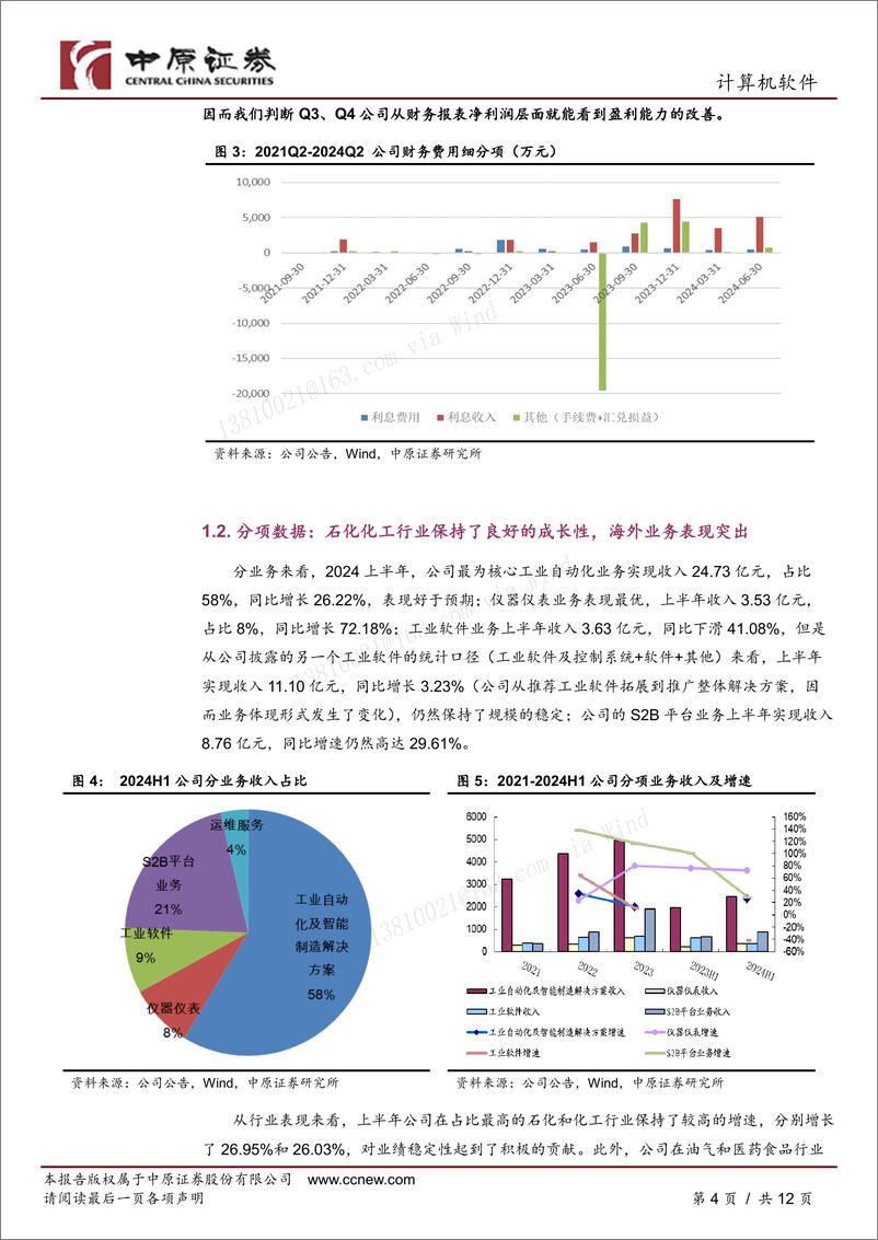 《中控技术(688777)半年报分析：海外收入实现高增长，提质增效效果明显-240826-中原证券-12页》 - 第4页预览图