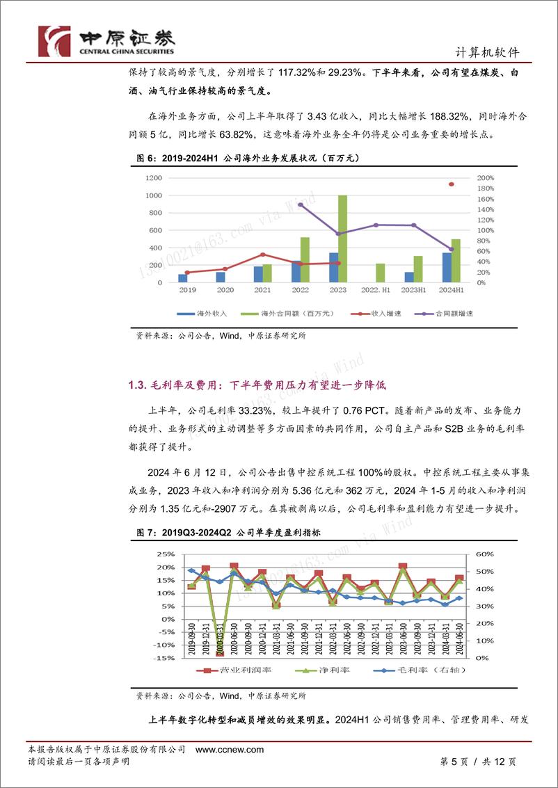 《中控技术(688777)半年报分析：海外收入实现高增长，提质增效效果明显-240826-中原证券-12页》 - 第5页预览图