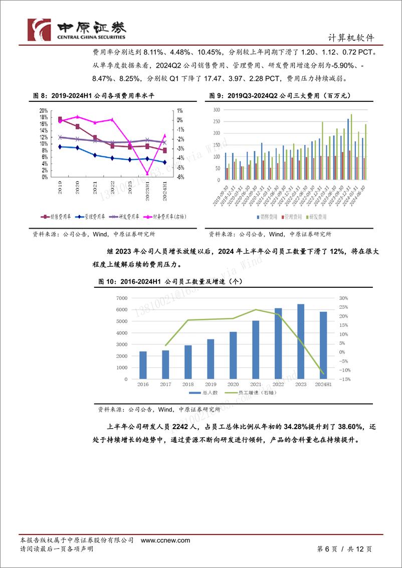 《中控技术(688777)半年报分析：海外收入实现高增长，提质增效效果明显-240826-中原证券-12页》 - 第6页预览图